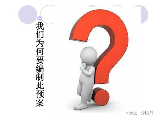 案体系建设情况的调查报告long8唯一网站应急预