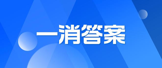 程师《案例分析》考后答案及真题解析！long8国际龙82024一级消防工