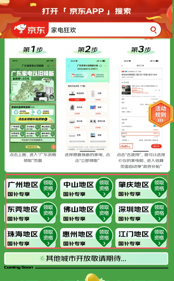 电补贴领取指南2024龙8手机登录入口广东家