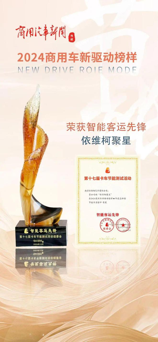 定用车！依维柯聚星赢得“智能客运先锋”殊荣龙8国际电子游戏娱乐平台节能测试组委会指(图3)