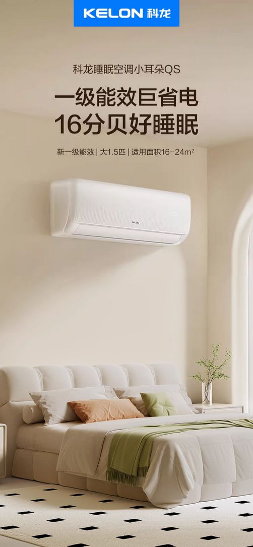 ——科龙睡眠空调小耳朵QS挂机龙8国际唯一家电以旧换新推荐(图2)
