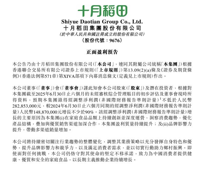 家庭食品赛道实现持续增长十月稻田发布盈利预告深耕