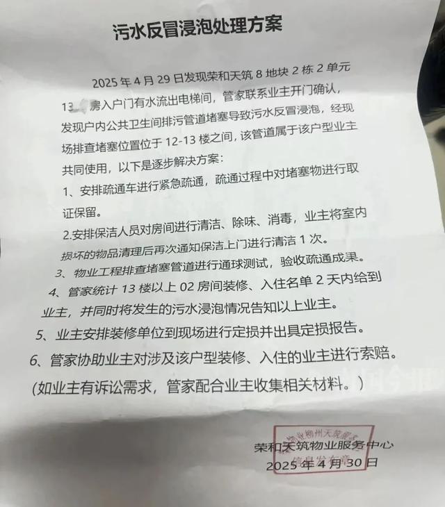 崩溃：全屋都是无法接受婚房被粪水浸泡！业主